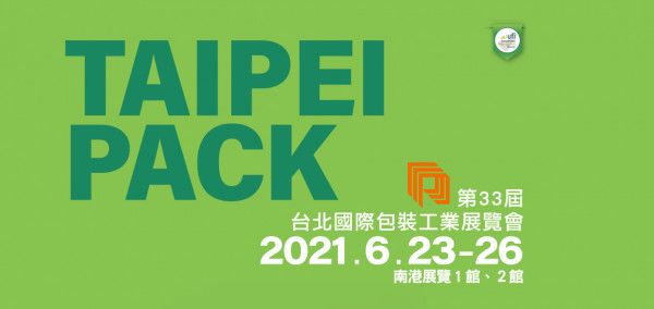 2021 台北国際包装産業展示会